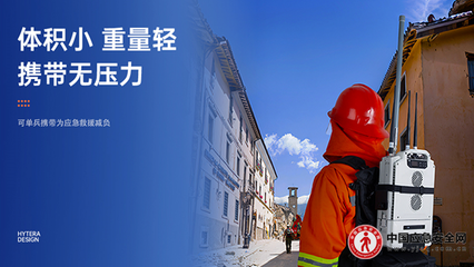 海能達(dá)推出可背負(fù)式4載波PDT集群系統(tǒng) 應(yīng)急救援通信的網(wǎng)絡(luò)工程新突破
