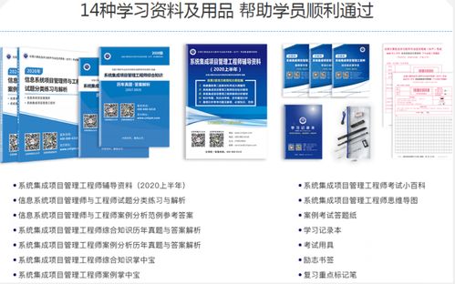 2020年上半年系統集成項目管理工程師輔導課程全面解析